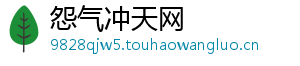 怨气冲天网